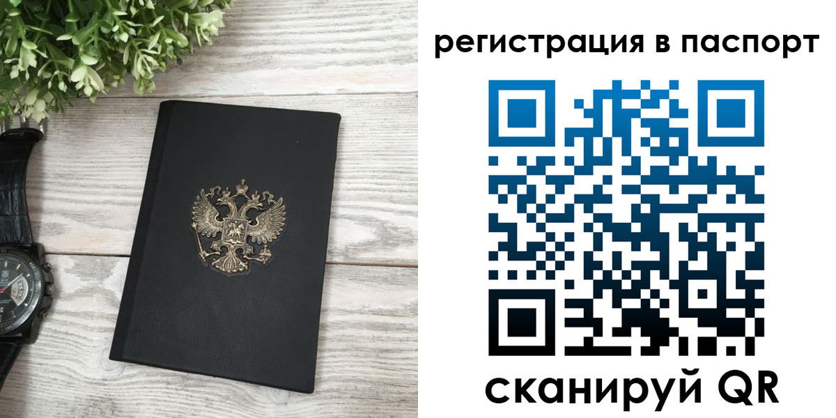 прописка в Бахчисарае