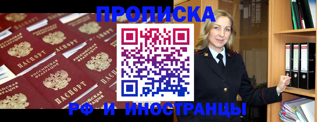 купить прописку в Бахчисарае