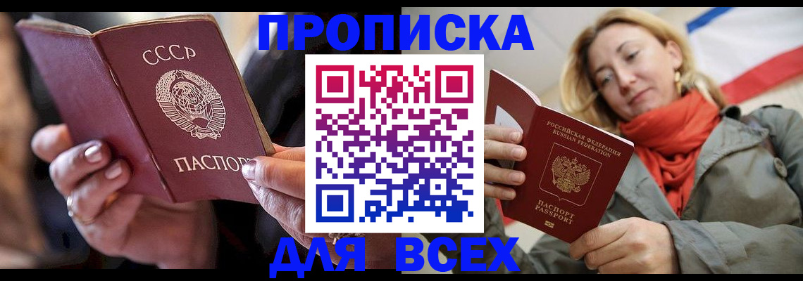 временная регистрация адрес в Бахчисарае