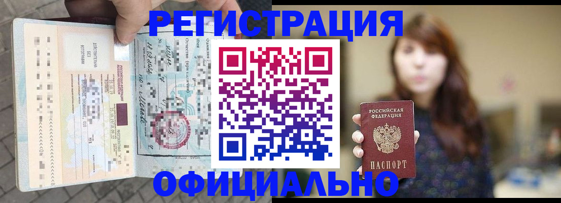 прописка в квартире в Бахчисарае