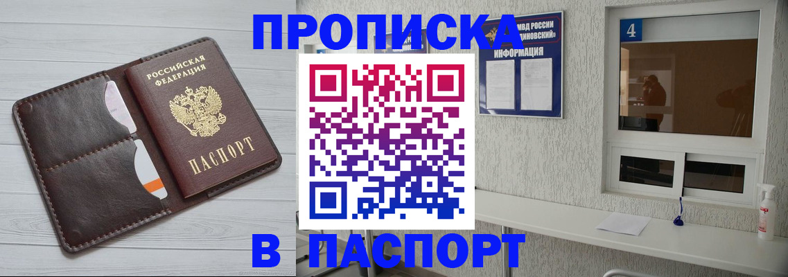 прописка регистрация в Бахчисарае