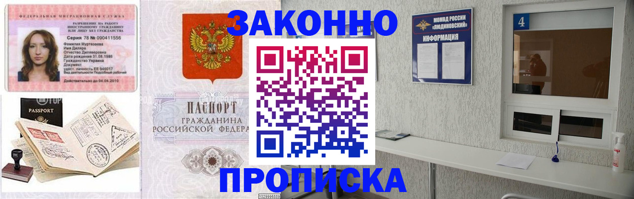 прописка в квартире в Бахчисарае