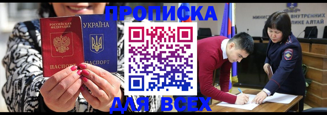 купить прописку в Бахчисарае