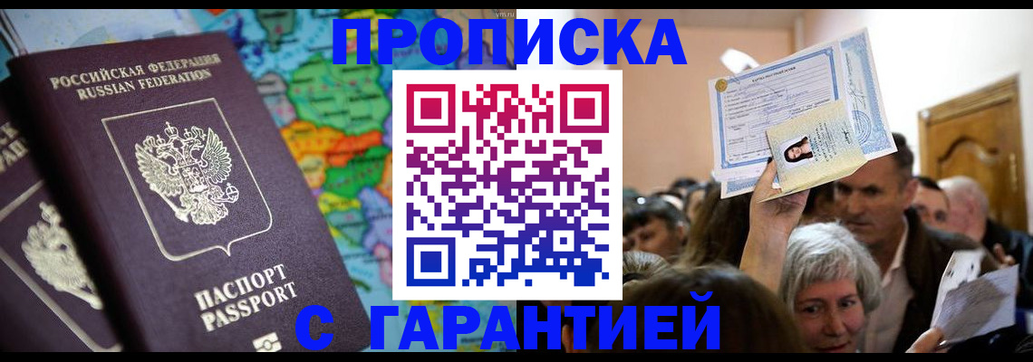 прописка законно в Бахчисарае